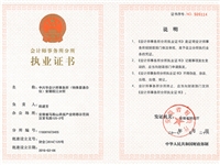 中兴华皖江分所执业证书