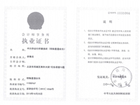 中兴华事务所执业证书